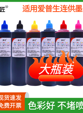 适用爱普生WF7610 L800 L805 1390 R330 1430 1500W连供填充墨水