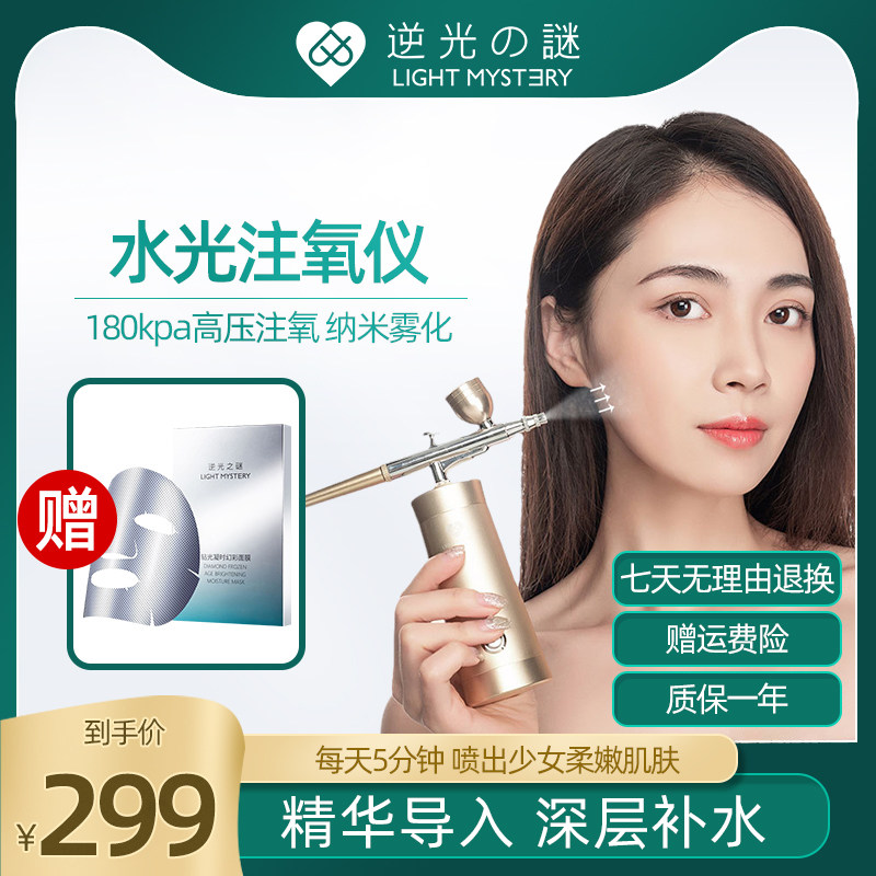 逆光之谜注氧仪抖音罗苹果同款家用手持便携补水精华导入仪补水仪|ruв категории личный уход/Здравоохранение/массажное оборудование, инструмент для чистой красоты, электронный косметический прибор - от Buy2taobao.com для оказания профессиональной услуги покупки агента Taobao