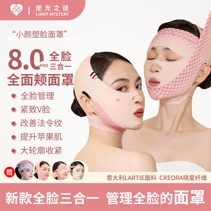 瘦脸贴神器睡眠绷带提升提拉v脸部紧致下垂法令纹双下巴家用面罩