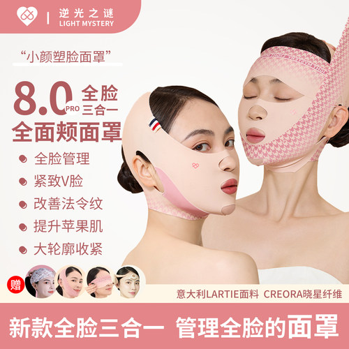 瘦脸贴神器睡眠绷带提升提拉
