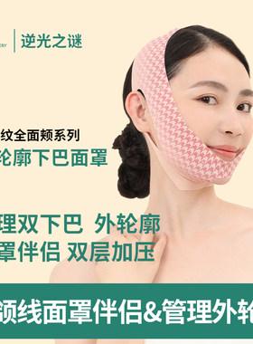 下巴面罩瘦脸绷带脸v提拉紧