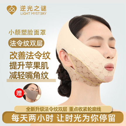 逆光之谜法令纹睡眠款面罩提拉紧致绷带小v脸双下巴全脸提升神器