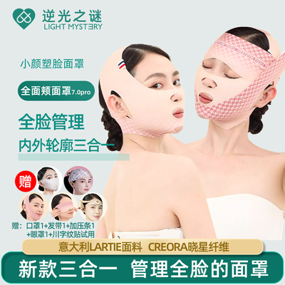 逆光之谜全脸提拉面罩瘦脸绷带