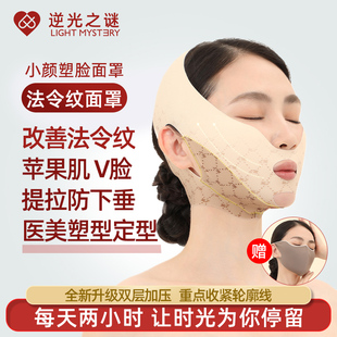 逆光之谜法令纹睡眠提拉面罩紧致v脸部防下垂反重力面部塑脸睡觉