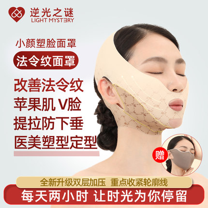 逆光之谜法令纹睡眠提拉面罩紧致v脸部防下垂反重力面部塑脸睡觉