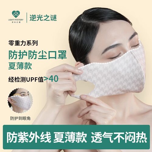 防尘抗晒隔紫外线逆光之谜面口罩