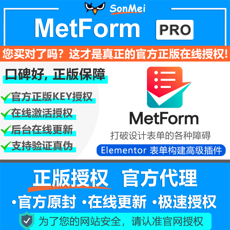 Metform正版授权在线更新Elementor表单编辑器插件 比WPforms更好