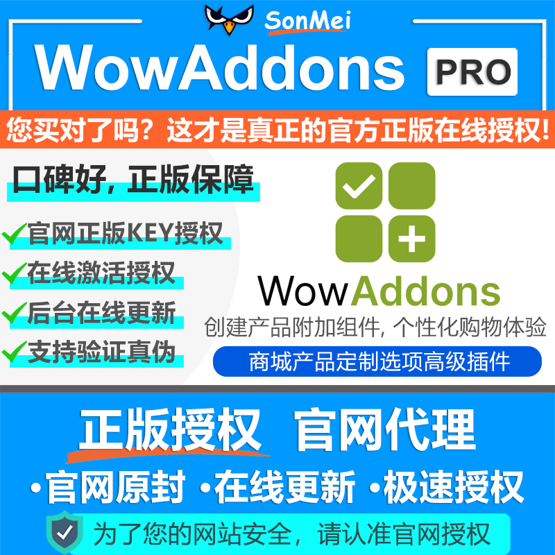 WowAddons Pro正版授权商城产品定制附加选项字段WooCommerce插件