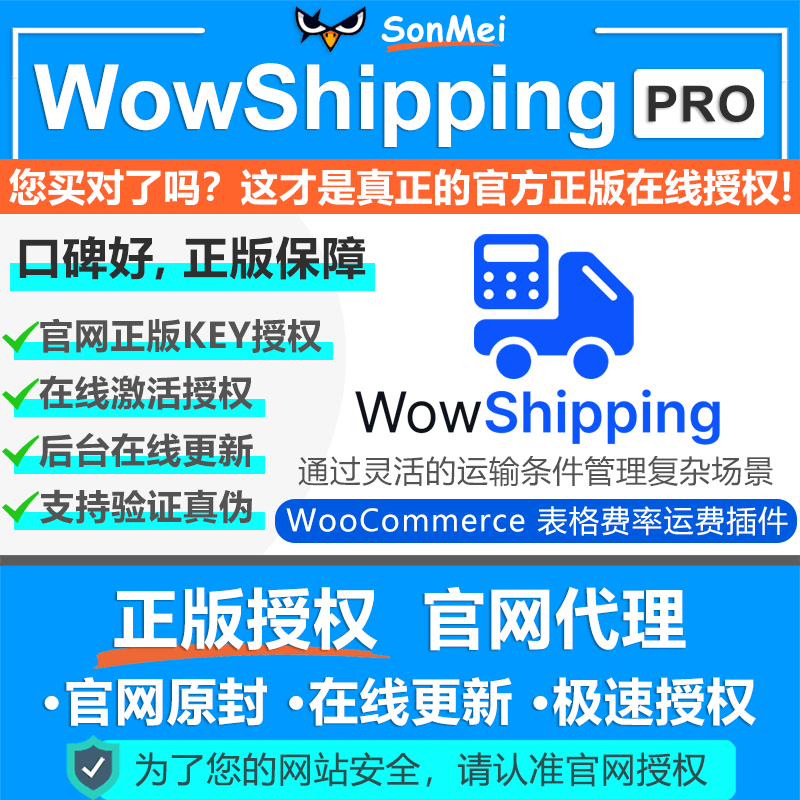 WowShipping正版表格费率运输运费条件WooCommerce Table Rate