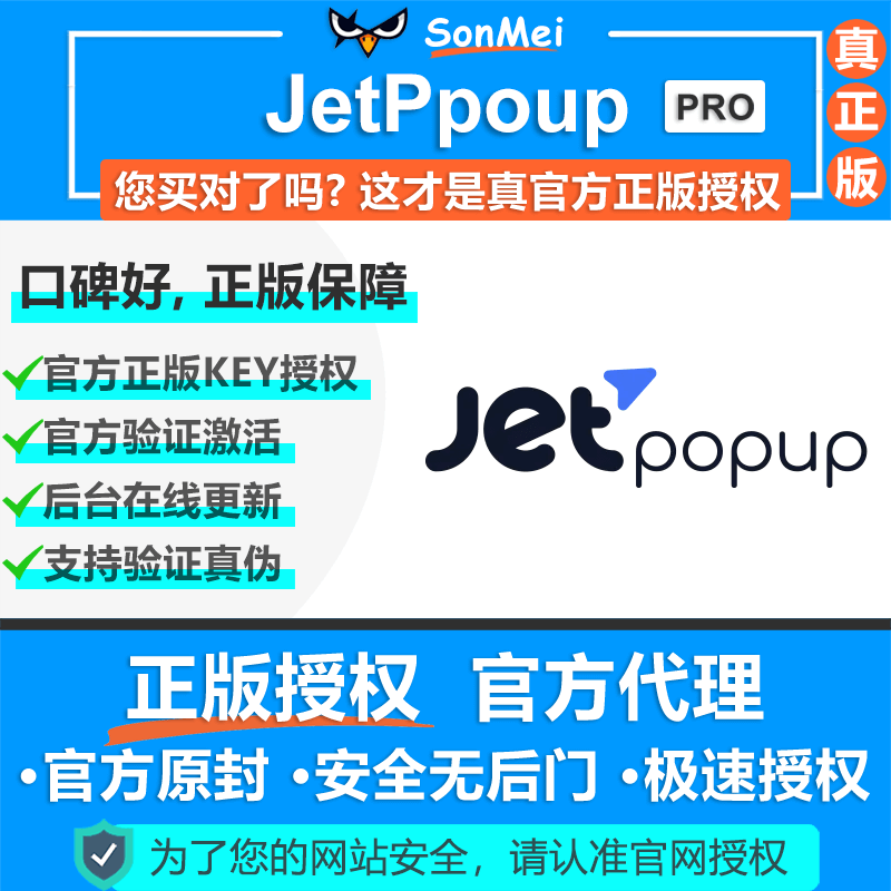 JetPopup For Elementor Gutenberg官方正版Key授权在线更新插件
