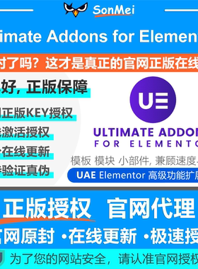 Ultimate Addons for Elementor扩展插件官方正版Key授权在线更新