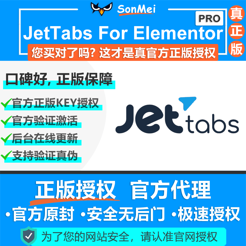 JetTabs For Elementor官方正版授权Key激活在线更新WP编辑器插件