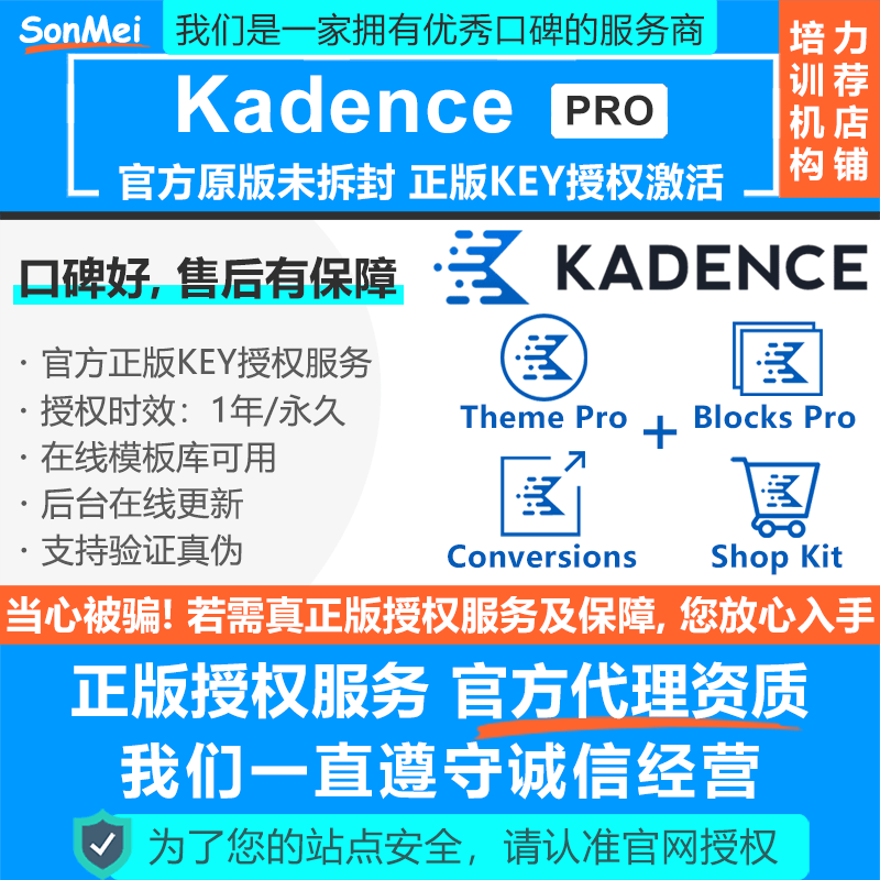 Pro官网正版 Kadence 授权主题Key激活在线更新古腾堡区块编辑插件