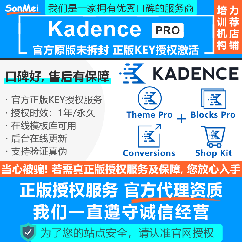 Kadence Pro官方正版主题授权key激活高级古腾堡块编辑器商城插件