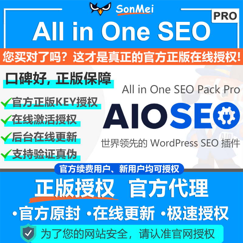 All in One SEO Pro官方正版Key授权AIOSEO在线更新比Yoast SEO好