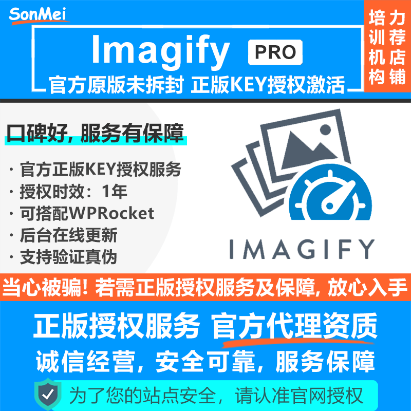 Imagify WPRocket正版授权Key激活在线更新网站性能图片压缩优化