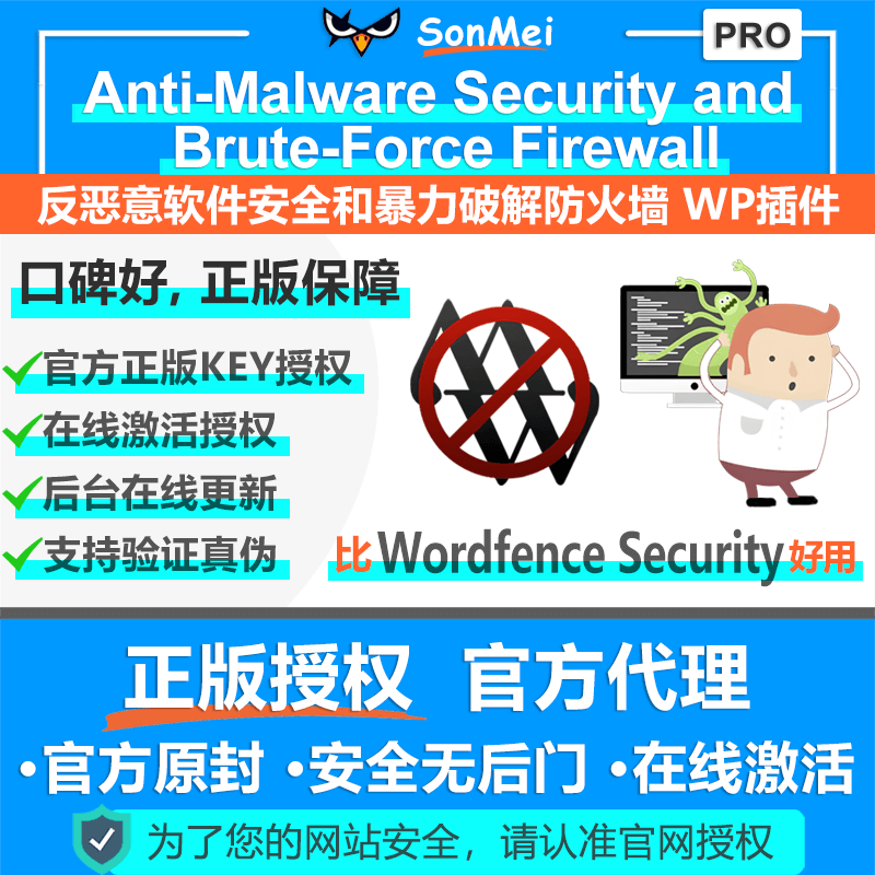 Anti-Malware正版授权WordPress安全插件 比Wordfence Security好