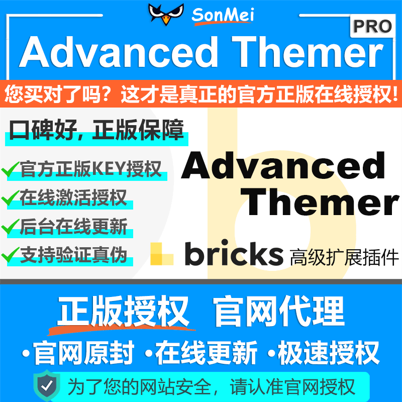 Advanced Themer正版授权在线更新Bricks Builder Theme扩展插件