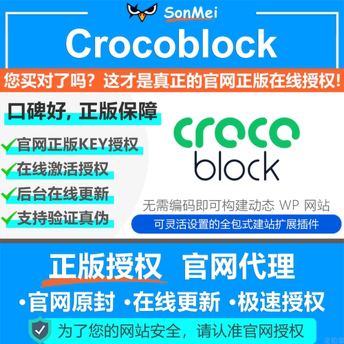Crocoblock正版授权Key激活在线更新 Elementor扩展JetPlugins
