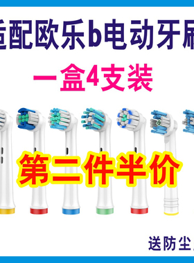 适配oral欧乐比B电动牙刷头3756/3709/d12/d16/db4510/d100替换头