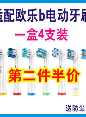 适配oral欧乐比B电动牙刷头3756/3709/d12/d16/db4510/d100替换头