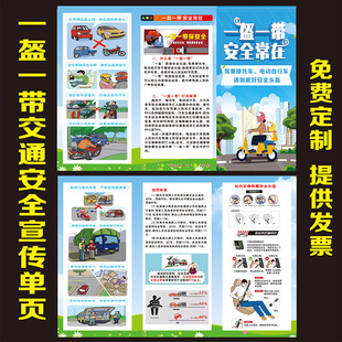 一盔一带安全常在折页宣传单交通安全日宣传折页交通安全宣传手册
