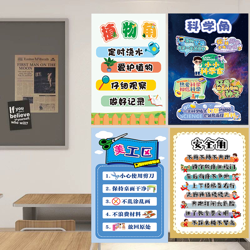 幼儿园想小学环创区域牌布置装饰