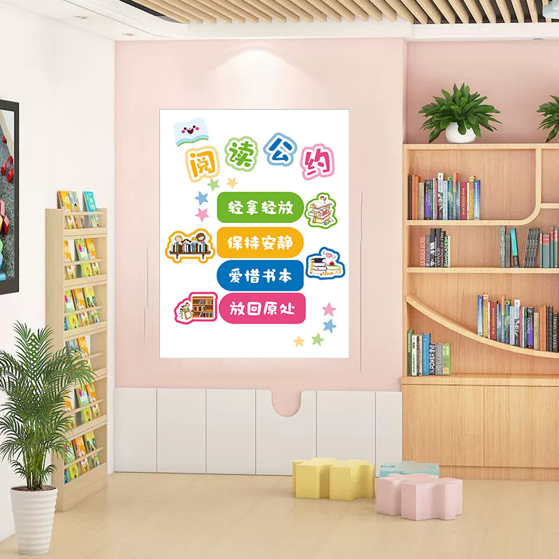 图书角文化墙布置幼儿园环创阅读区域标识贴画小班级教室墙面装饰,家居饰品,文化墙贴,淘宝优惠券,粉丝福利购,淘宝优惠卷