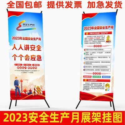 2024年安全生产月铁门展架易拉宝