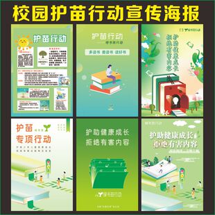 中小学校园护苗行动扫黄打非宣传绿书签行动海报贴画