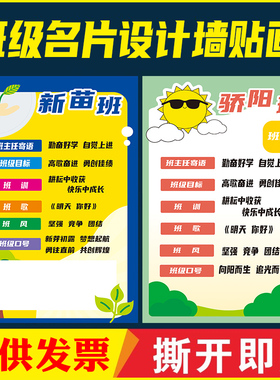 班级名片设计定制墙贴画图小学教室布置班级公约班规装饰文化墙贴