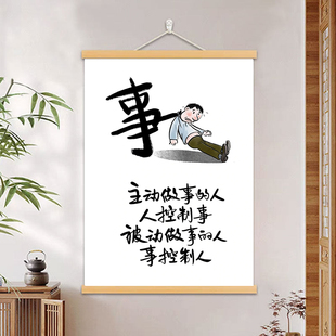 主动做事人控制事企业办公室文化布置装饰墙贴画海报励志标语挂图