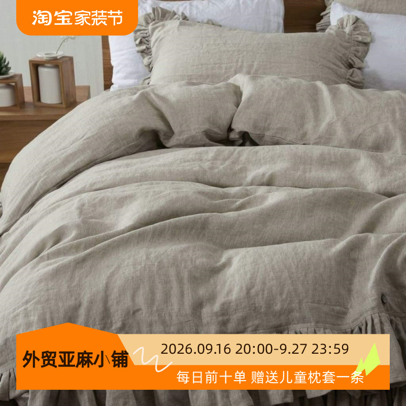 【定制款】欧式纯亚麻家纺床品床上用品花边四件套宫廷公主风被套
