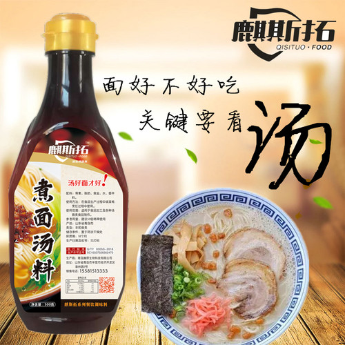 煮面汤料包非味千日式