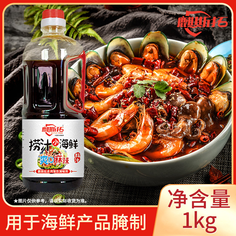 捞汁小海鲜调料香辣醉蟹钳网红爆头八爪鱼蘸料凉拌海鲜汁商用配方