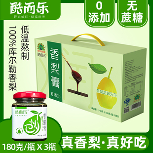 新疆库尔勒特产香梨膏礼盒装古法熬制老人小孩冲水饮品