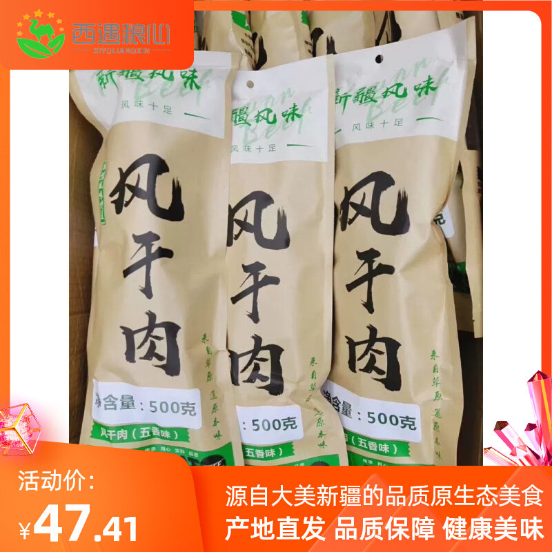 新疆风干肉干麻辣味五香味新疆直发500g解馋休闲秘制手撕怎么样,好用不?