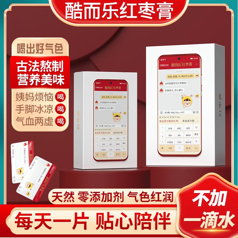 卡片装红枣膏酷而乐新疆特产