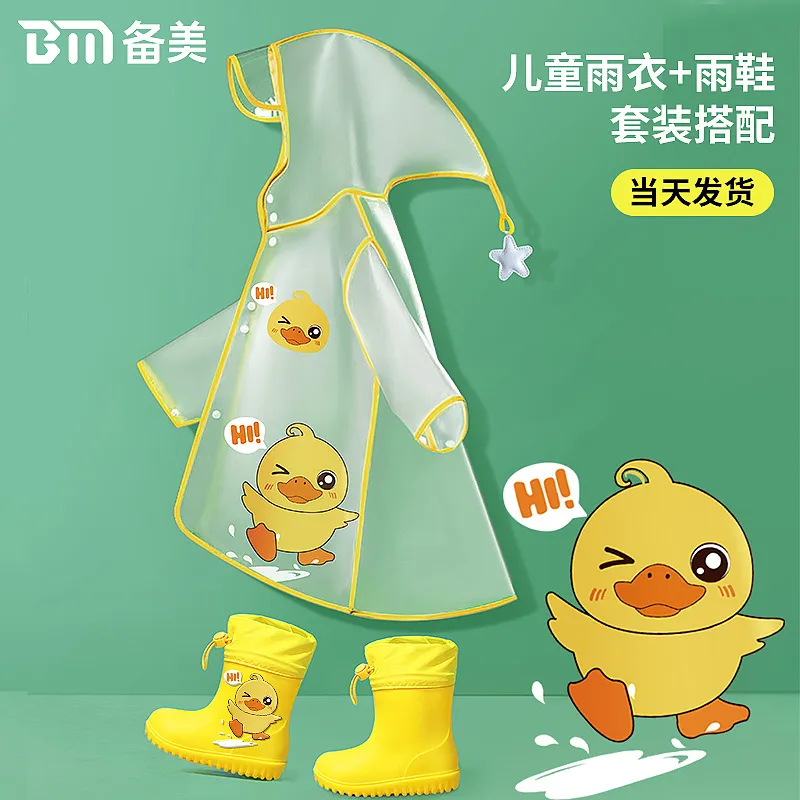 備美兒童雨衣女童男童女孩EVA幼兒園小小童寶寶雨披
