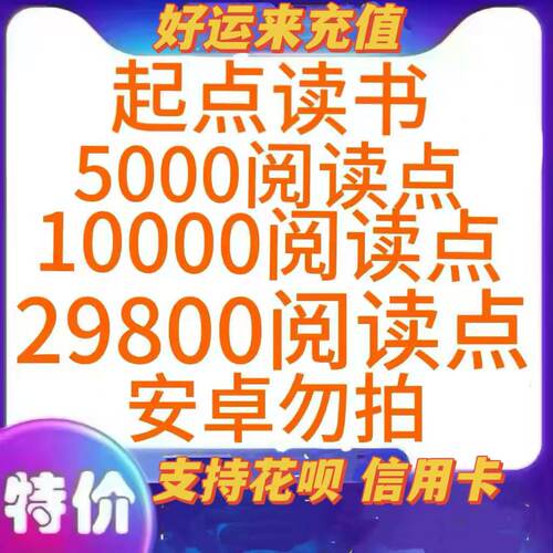 起点币代充值起点币5000/10000