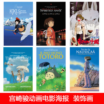 宫崎骏作品经典动画电影海报千与千寻龙猫儿童房卡通动漫装饰挂画