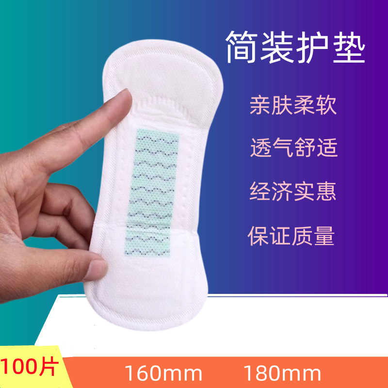 语蕊简装卫生护垫杀菌止痒100片