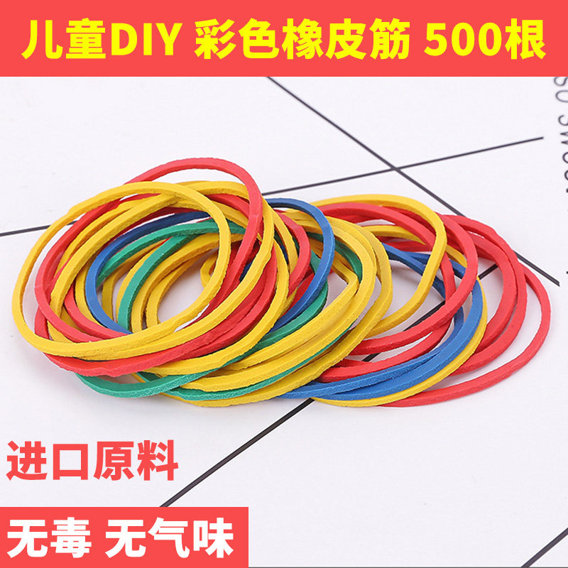 彩色橡皮筋儿童diy手工扎染材料高弹力幼儿园捆扎天然无毒橡皮圈