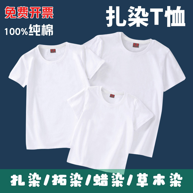 扎染纯棉T恤女白色diy材料手绘涂鸦拓印拓染蜡染空白短袖蓝染体桖