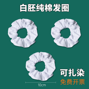 扎染大肠发圈白色纯棉头饰diy手工材料包幼儿园蜡染白胚发饰头绳