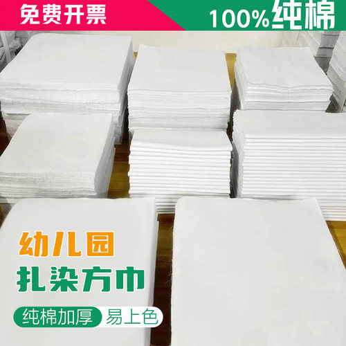 扎染布料小方巾白布教学专用diy材料包幼儿园拓印拓染手帕白胚布