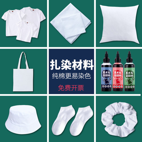 扎染材料--颜料工具套装