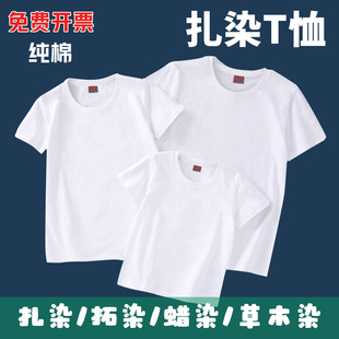 扎染纯棉T恤女白色diy手工材料手绘涂鸦拓印拓染蜡染空白短袖 蓝染