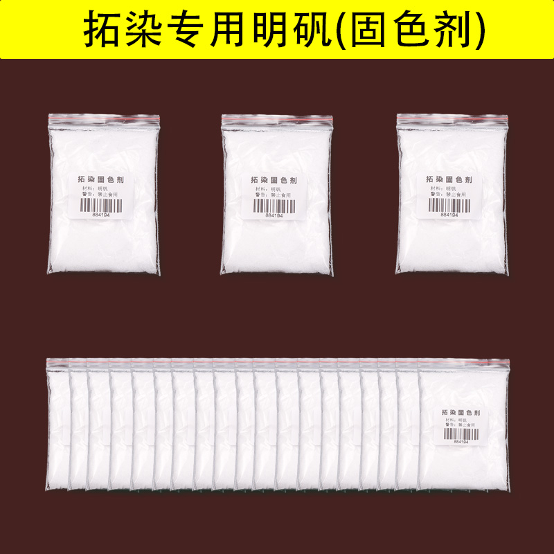 植物拓染明矾固色剂扎染蜡染树叶手工DIY材料 小学幼儿园拓印工具
