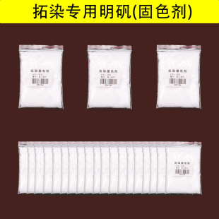 植物拓染明矾固色剂扎染蜡染树叶手工DIY材料 小学幼儿园拓印工具